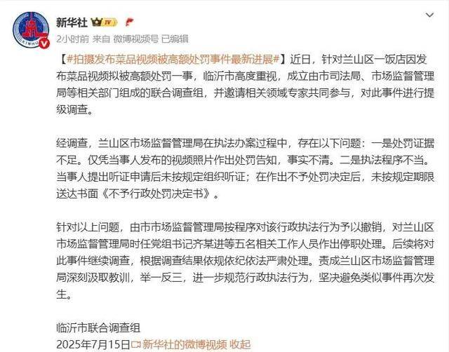 “蛤蟆汤”事件5人被停职<strong></p>
<p>币圈世界</strong>，撤销处罚，当事人：对处理结果满意，关店有损失或将起诉索赔