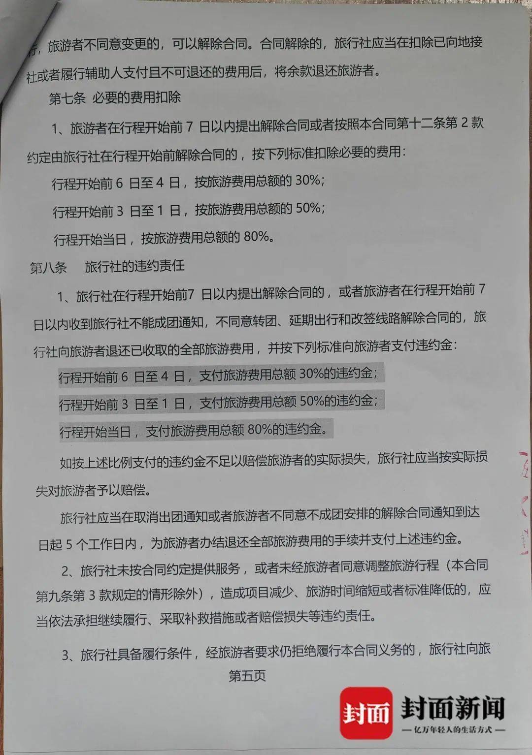 成都一男子因提前一个月取消行程<strong></p>
<p>一起点币</strong>，被旅行社索要万元违约金？当地文旅局已介入