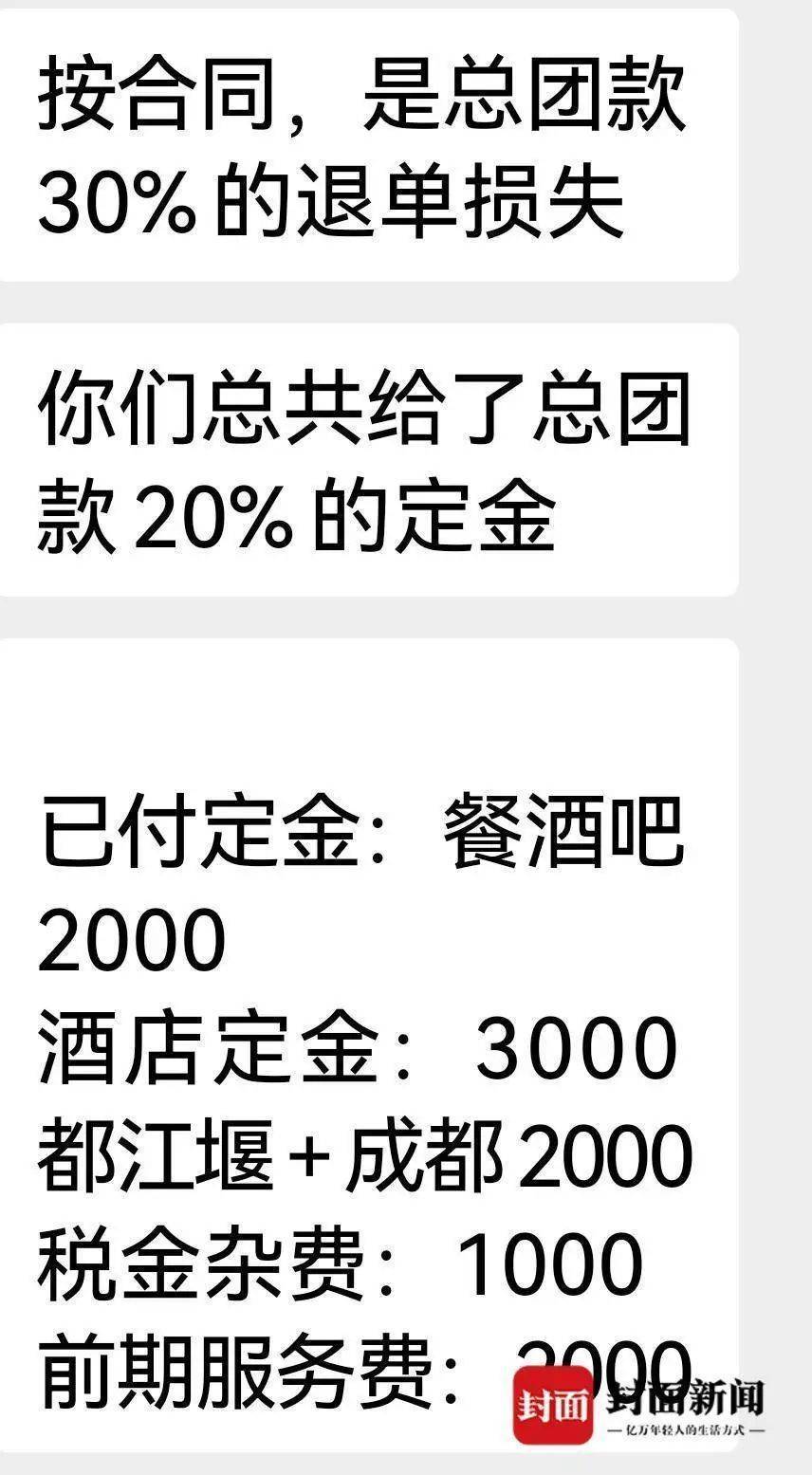 成都一男子因提前一个月取消行程<strong></p>
<p>一起点币</strong>，被旅行社索要万元违约金？当地文旅局已介入