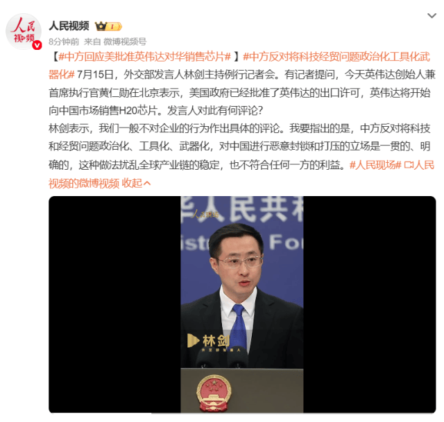 英伟达将开始对华销售H20芯片<strong></p>
<p>一起点币</strong>，外交部回应