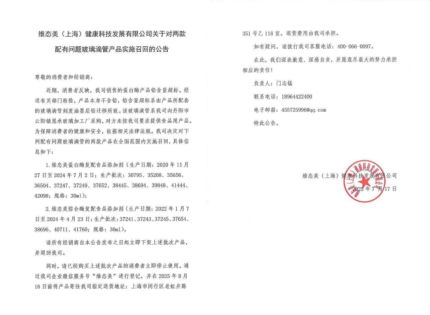 蛋白酶“铅含量超标”<strong></p>
<p>镇尸币</strong>？维态美公司被立案调查