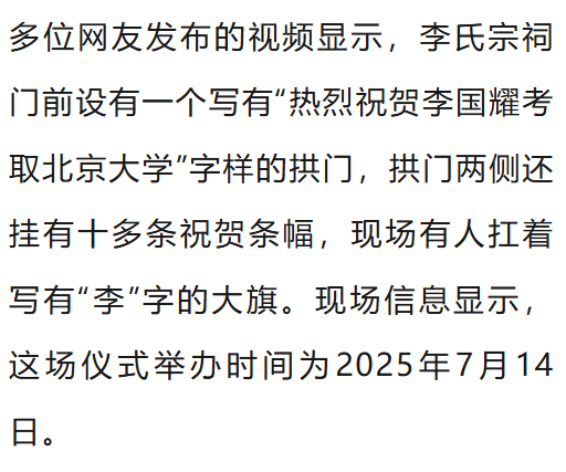温州一李姓孩子考上北大<strong></p>
<p>好币网国际</strong>，当地在李氏宗祠大办仪式，还“惊动了宗族长老”，当地回应