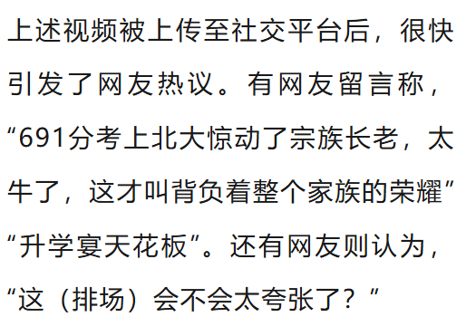 温州一李姓孩子考上北大<strong></p>
<p>好币网国际</strong>，当地在李氏宗祠大办仪式，还“惊动了宗族长老”，当地回应