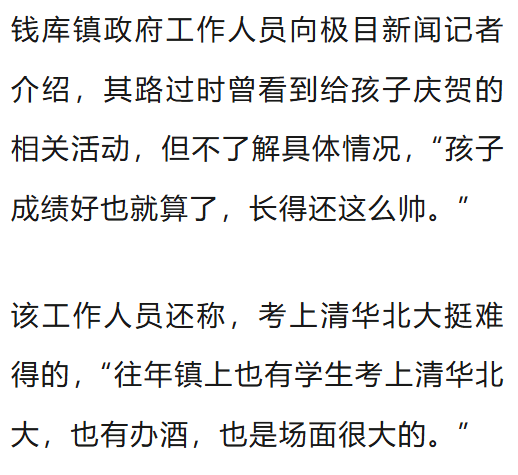 温州一李姓孩子考上北大<strong></p>
<p>好币网国际</strong>，当地在李氏宗祠大办仪式，还“惊动了宗族长老”，当地回应