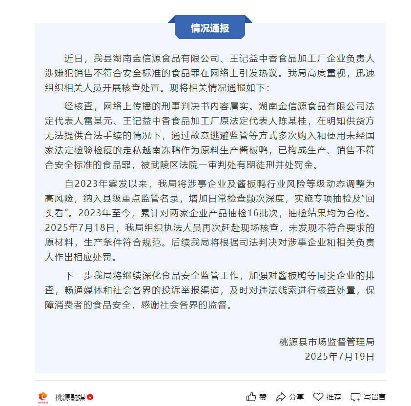 从越缅走私3万多只冻鸭制作酱板鸭<strong></p>
<p>好币网国际</strong>！湖南5人一审获刑