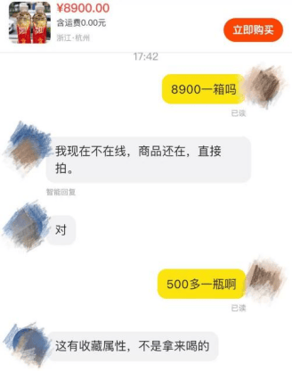 5元一瓶的红色尖叫炒到8900元一箱<strong></p>
<p>币圈最近情况</strong>？农夫山泉回应了