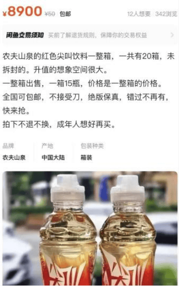 5元一瓶的红色尖叫炒到8900元一箱<strong></p>
<p>币圈最近情况</strong>？农夫山泉回应了