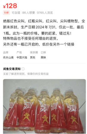 5元一瓶的红色尖叫炒到8900元一箱<strong></p>
<p>币圈最近情况</strong>？农夫山泉回应了
