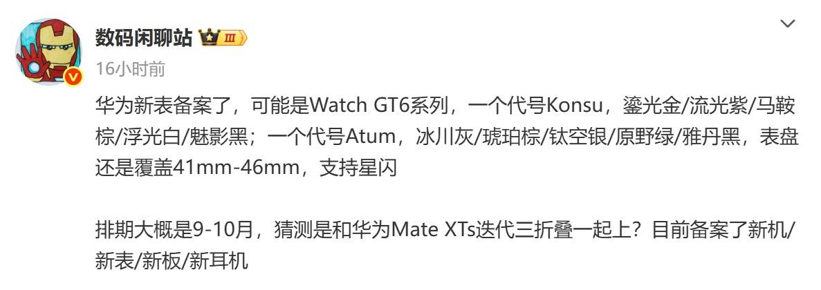 华为新款三折叠Mate XTs领衔<strong></p>
<p>币圈最近情况</strong>,9月全场景新品发布会即将来袭