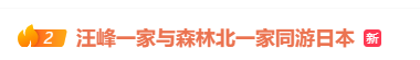 汪峰与森林北两家人同游日本<strong></p>
<p>币市行情</strong>，包括与章子怡所生的一对儿女，氛围相处融洽