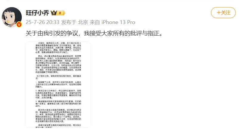 网红“旺仔小乔”已掉粉超400万<strong></p>
<p>爱币投</strong>，其道歉信被网友质疑“AI查重率高”，此前因蒙面演唱会及过往言论引《年轮》原唱争议登上热搜