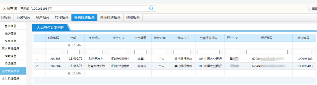 丈夫缴纳社保412元<strong></p>
<p>爱币投</strong>，离世10年后妻子领取1.8万