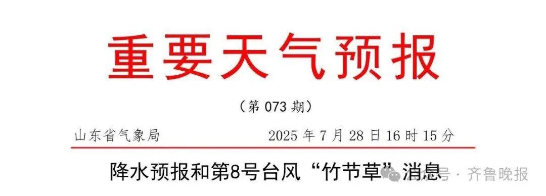 台风“竹节草”将影响山东！青岛持续高温<strong></p>
<p>人气币</strong>，接下来连续4天有雨……