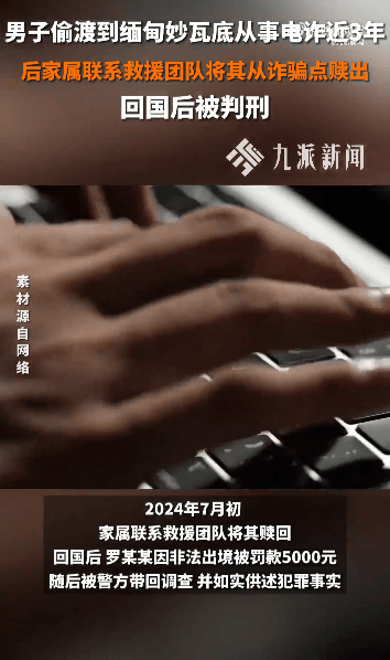江西一男子偷渡到缅甸做电诈3年<strong></p>
<p>人气币</strong>，家属将其赎回，回国后获刑2年2个月