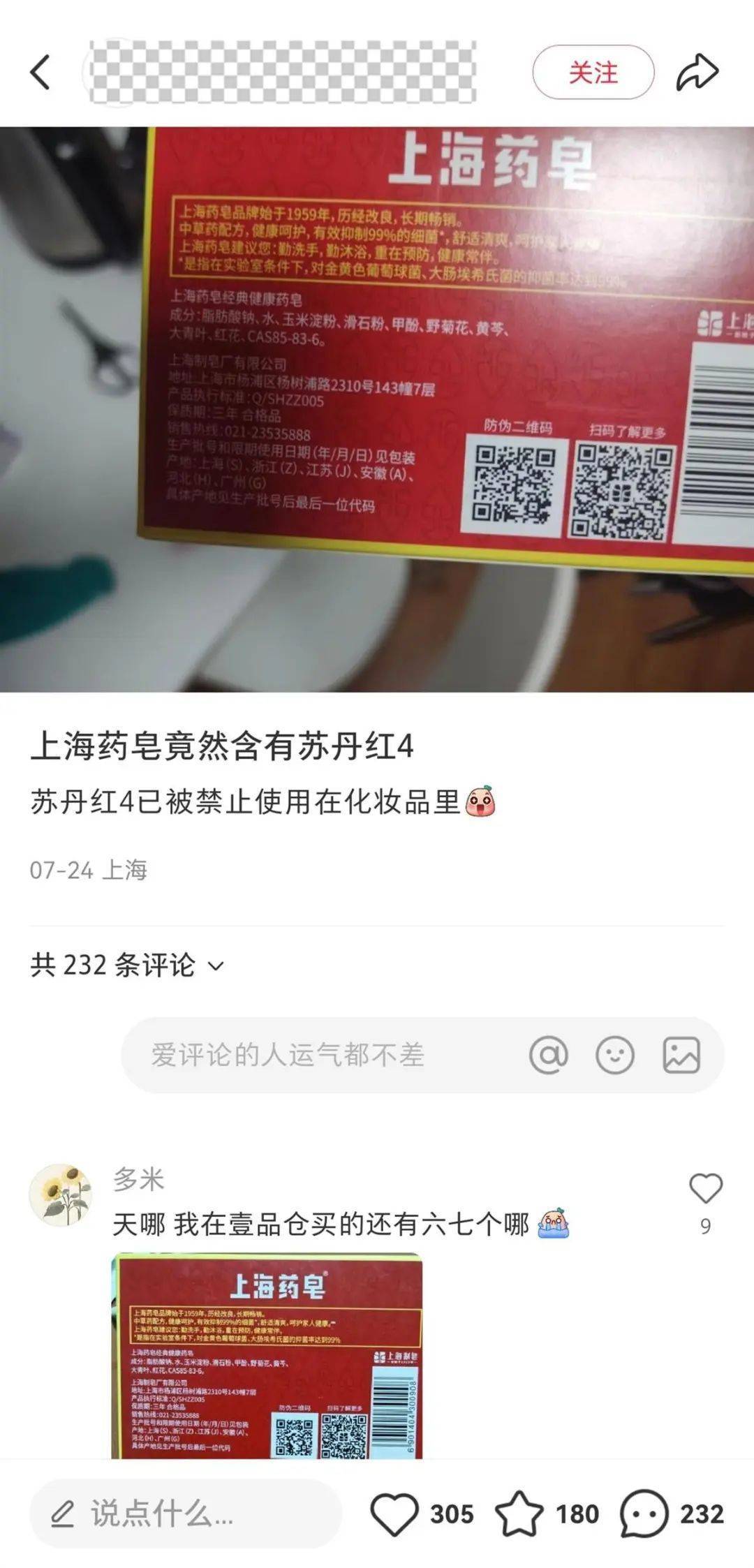 上海药皂被爆含有“苏丹红”<strong></p>
<p>人气币</strong>？官方回应