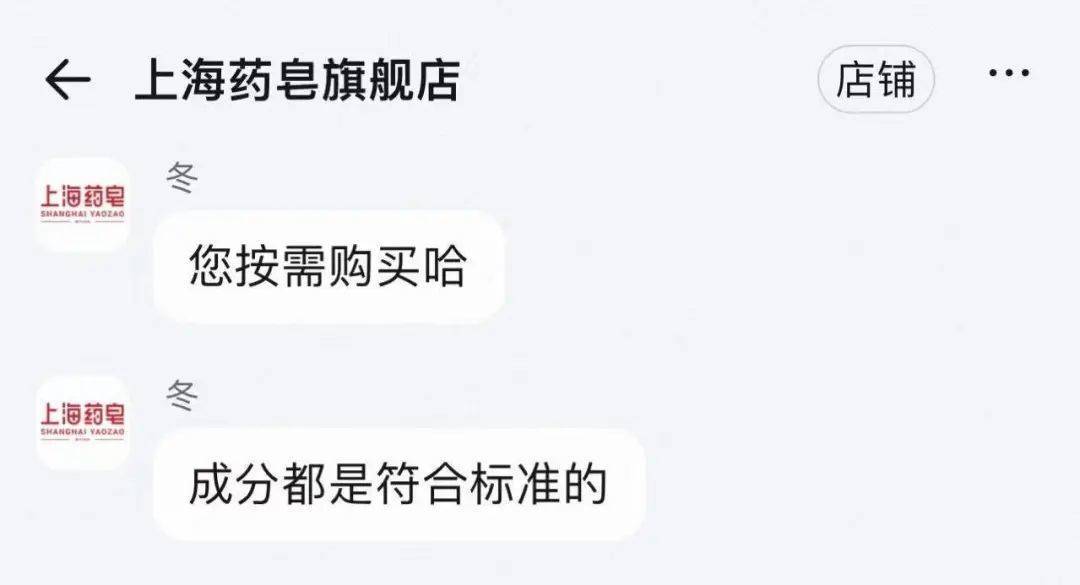 上海药皂被爆含有“苏丹红”<strong></p>
<p>人气币</strong>？官方回应
