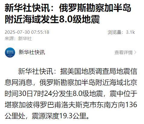 俄罗斯勘察加半岛附近海域发生8.0级地震<strong></p>
<p>归零币盘点</strong>，美国、日本多地发布海啸预警
