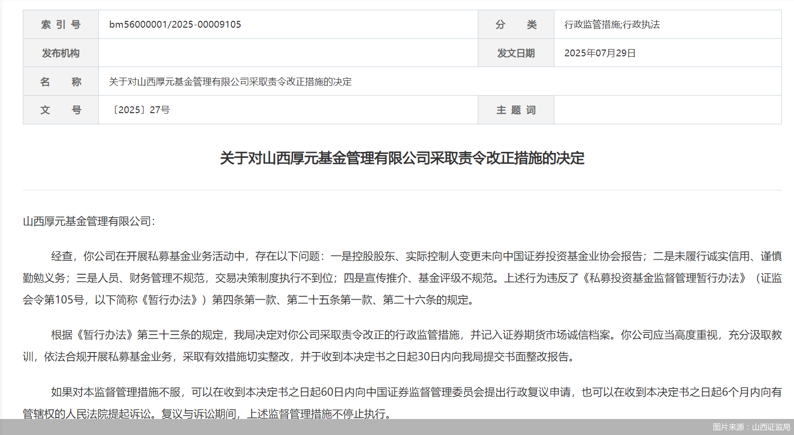 因人员、财务管理不规范等问题<strong></p>
<p>归零币盘点</strong>，山西厚元基金被监管责令改正