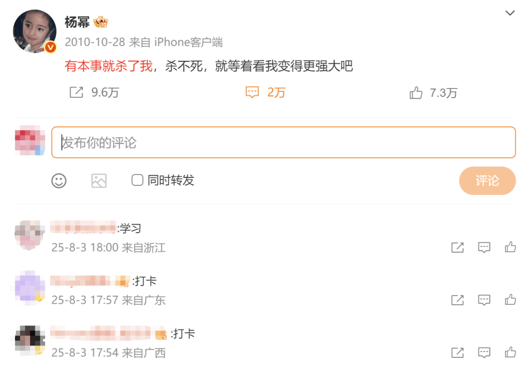 杨幂15年前的博文火了：有本事就杀了我<strong></p>
<p>btx币</strong>，杀不死，就等着看我变得更强大吧