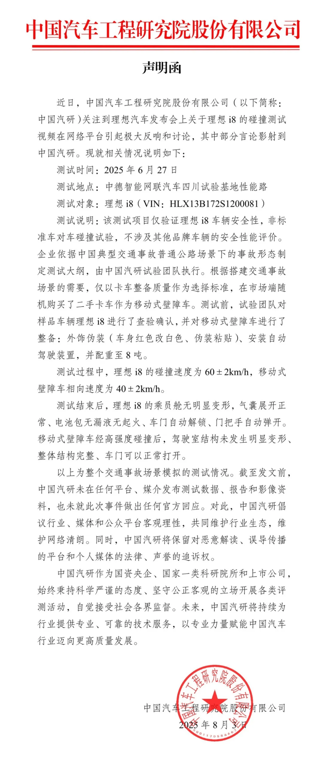 深夜！中国汽研发声<strong></p>
<p>btx币</strong>，回应理想i8和乘龙卡车对撞测试争议