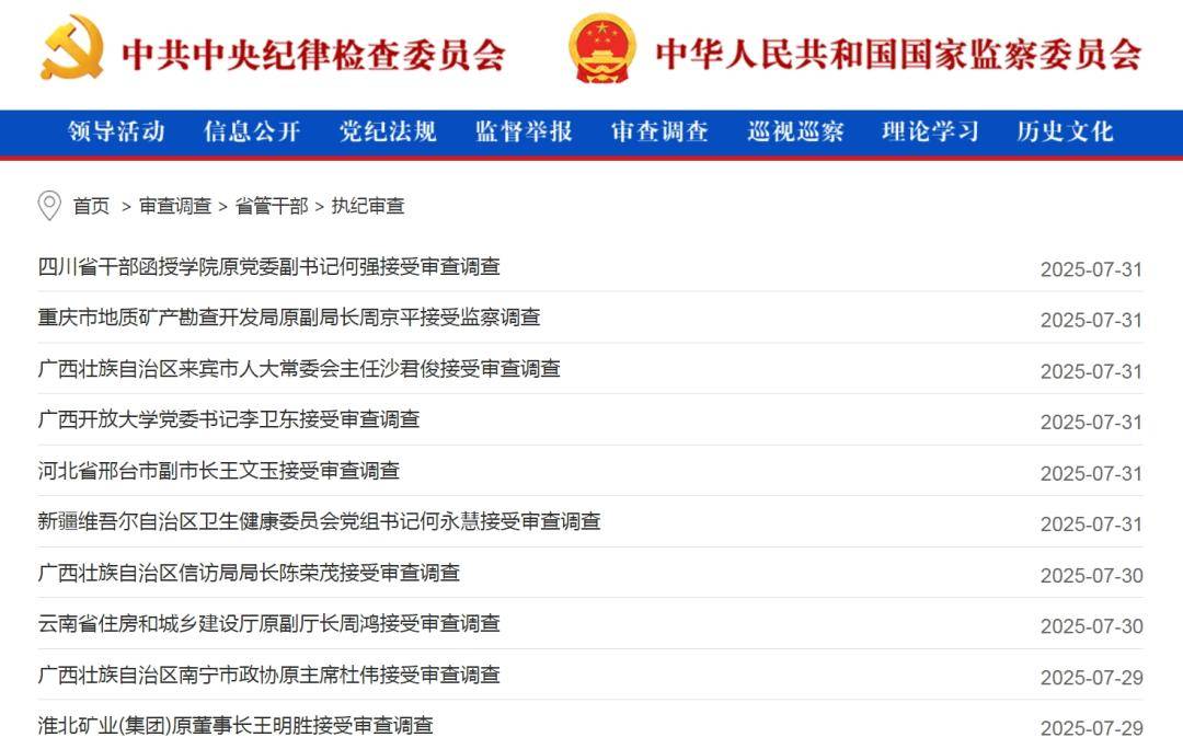 中纪委网站发布：女老虎落马！上个月<strong></p>
<p>btx币</strong>，74个干部被查
