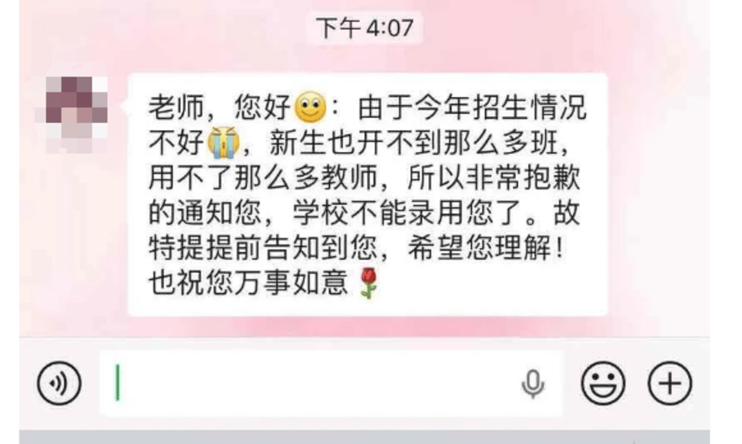 以招生未达到预期为由<strong></p>
<p>币圈曾文</strong>，多地新聘教师遭拟入职学校单方面毁约｜封面深镜