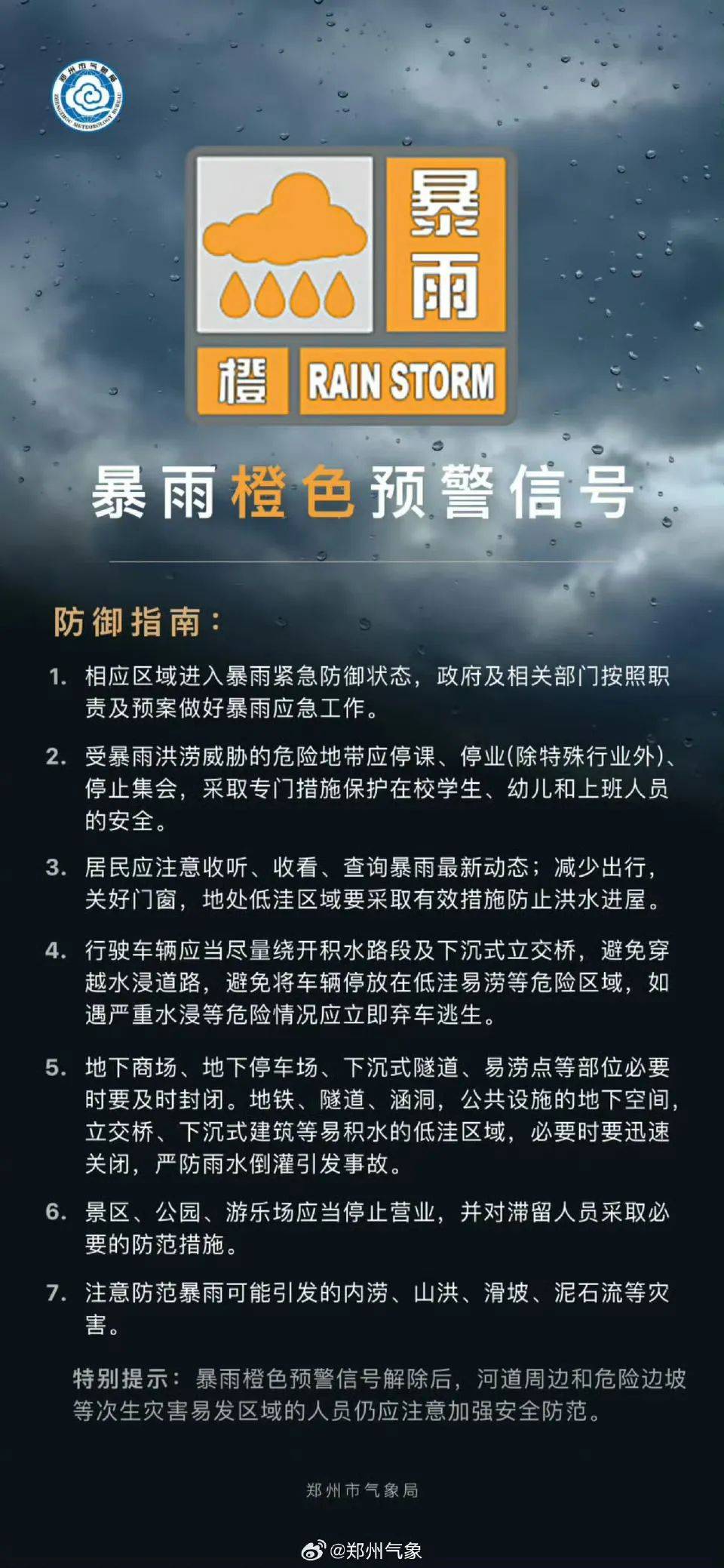 刚刚<strong></p>
<p>币圈曾文</strong>，郑州升级发布暴雨橙色预警！启动防汛四级应急响应！