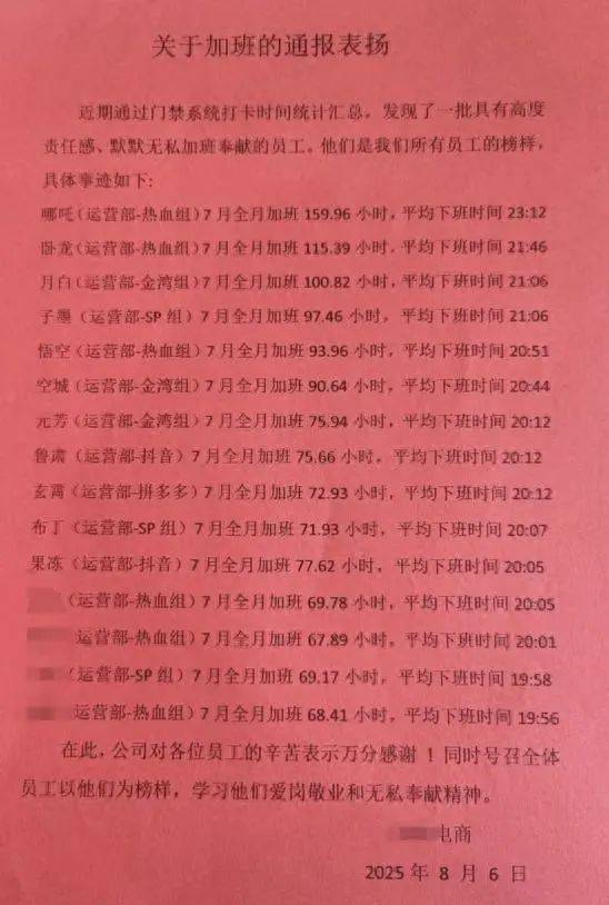 上海一公司通报加班表扬名单<strong></p>
<p>链改</strong>，最高时长近160小时，工作人员称非强制，需申请会有加班费