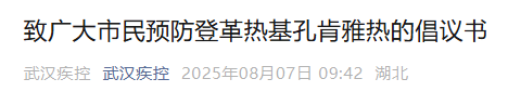 武汉疾控：基孔肯雅热、登革热输入武汉<strong></p>
<p>链改</strong>，传播风险高，有症状及时就医