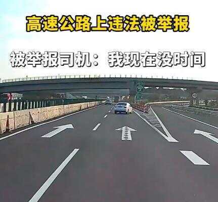 司机在高速违法被举报回复交警称“<strong></p>
<p>新手炒币</strong>我没时间处理” 交警：罚款200记9分
