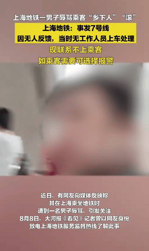 “乡下人”“滚” ！上海地铁一男子多种语言切换辱骂乘客<strong></p>
<p>币圈链圈</strong>，上海地铁回应