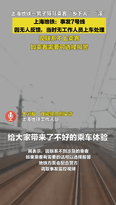 “乡下人”“滚” ！上海地铁一男子多种语言切换辱骂乘客<strong></p>
<p>币圈链圈</strong>，上海地铁回应