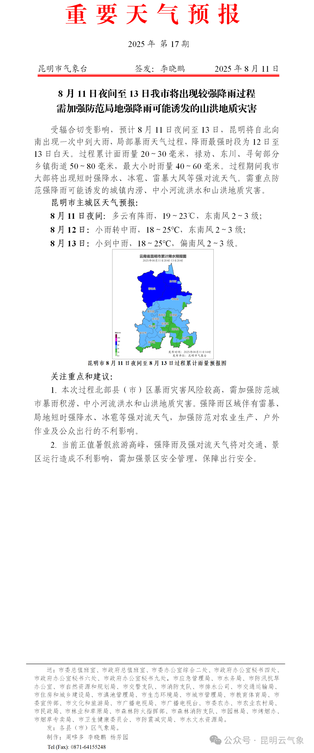 确认了<strong></p>
<p>币圈链圈</strong>,强势抵达昆明!这波很猛,将持续……