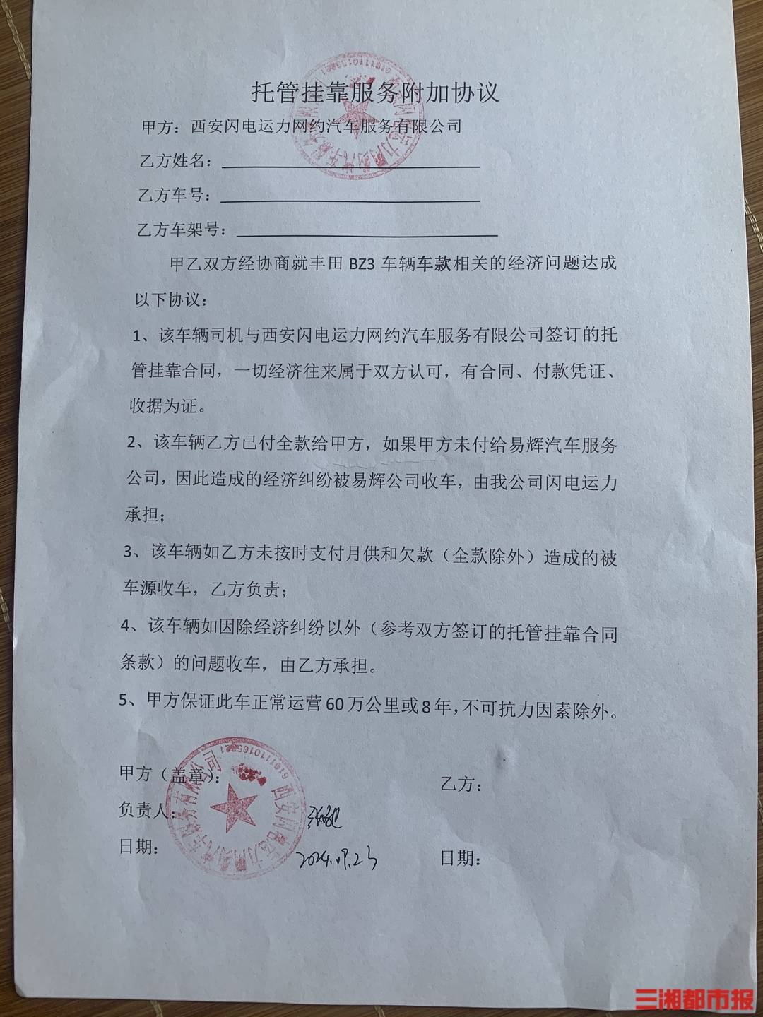 全款买的车凌晨莫名被收走<strong></p>
<p>混币圈</strong>！西安多位网约车司机陷“挂靠迷局”