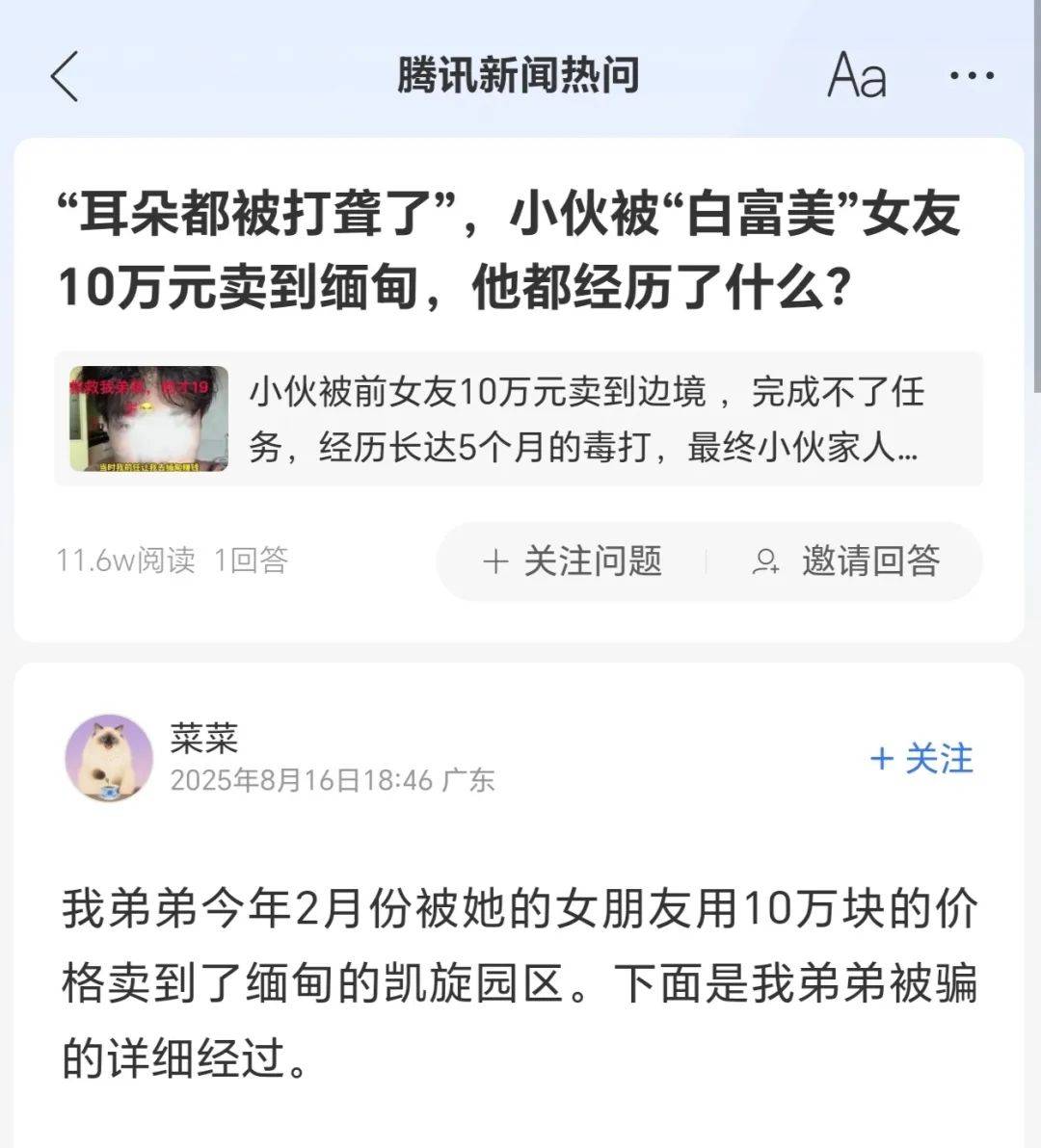 福建17岁女孩把男友以10万元价格卖到电诈园<strong></p>
<p>黄埔军校</strong>,之后她还安排了10天泰国旅游