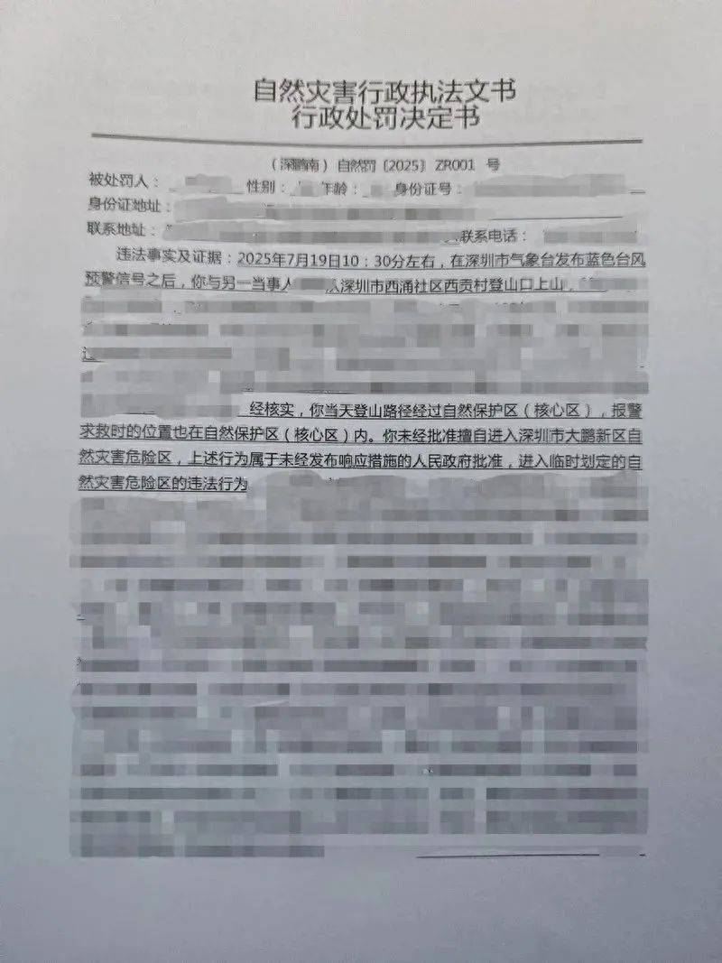 每人罚款5000元<strong></p>
<p>黄埔军校</strong>！深圳开出全国首张罚单