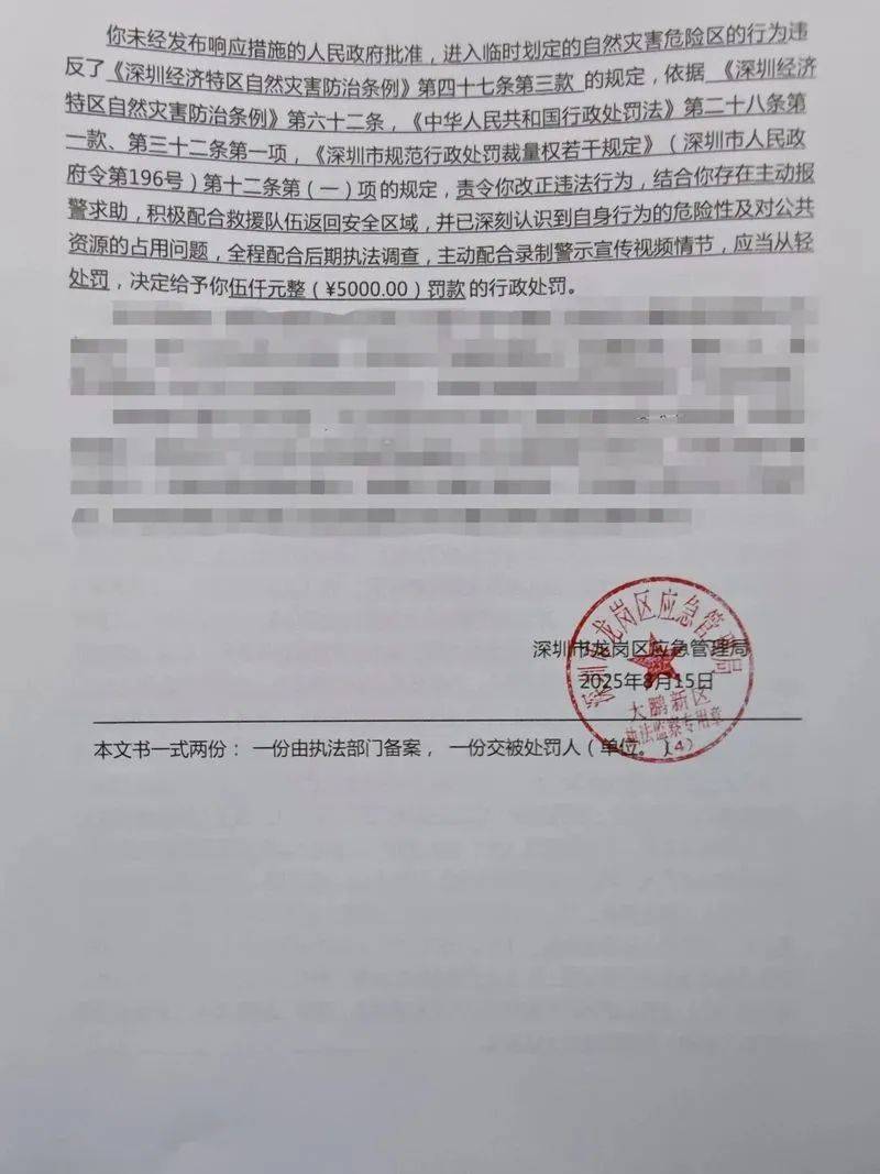 每人罚款5000元<strong></p>
<p>黄埔军校</strong>！深圳开出全国首张罚单