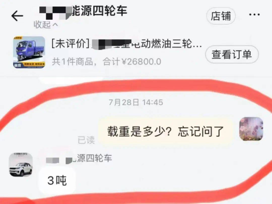 女子3.2万元网购“载重3吨”电三轮<strong></p>
<p>炒币必备软件</strong>，欲改“摩旅房车”发现载重仅200公斤，申请“7天无理由退货”遇阻