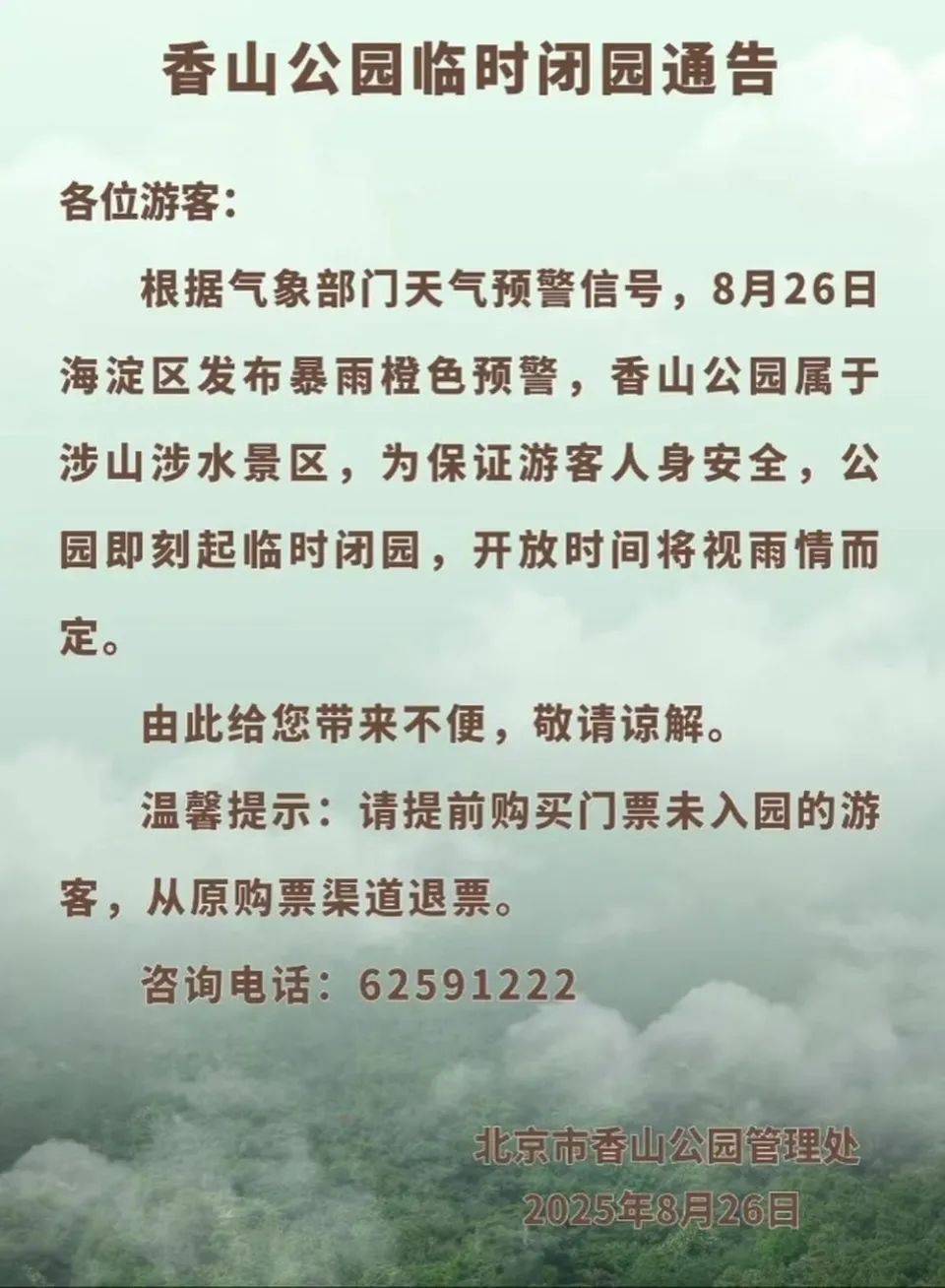 非必要不外出<strong></p>
<p>网络币还能交易</strong>，非必要不要求员工到岗上班！北京多地暴雨红警