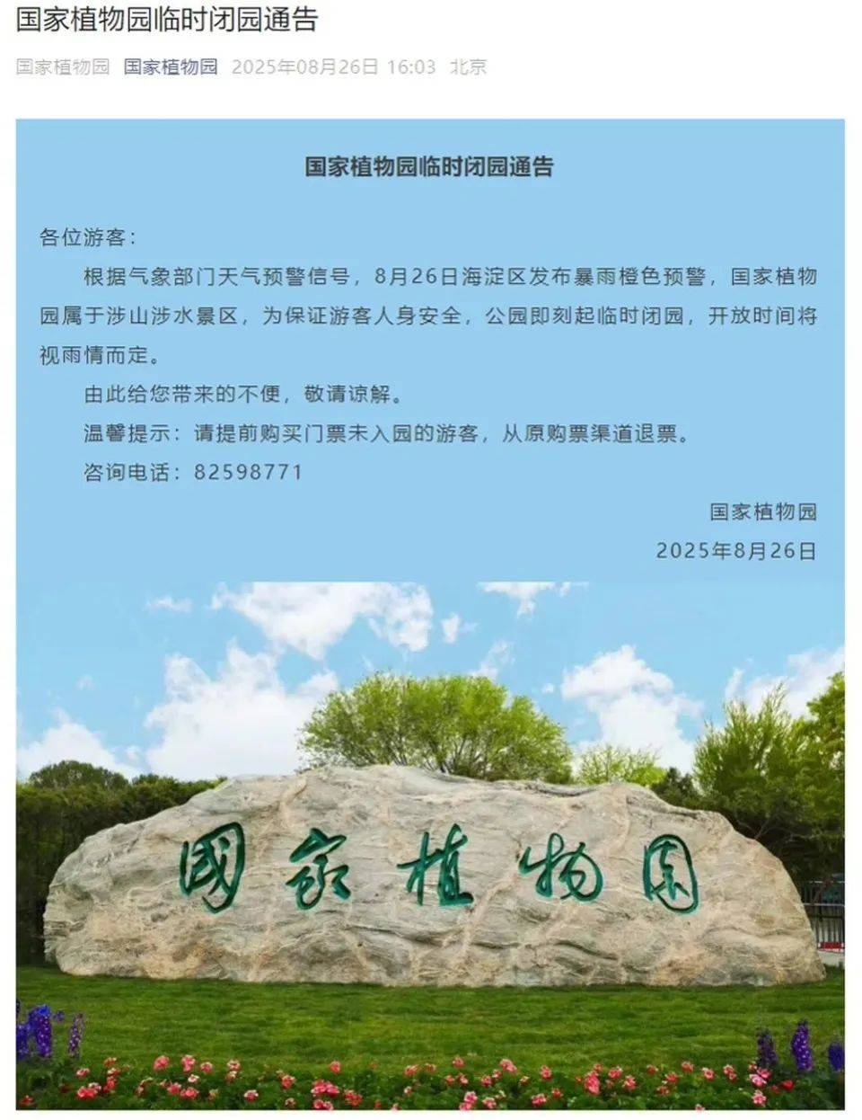 非必要不外出<strong></p>
<p>网络币还能交易</strong>，非必要不要求员工到岗上班！北京多地暴雨红警