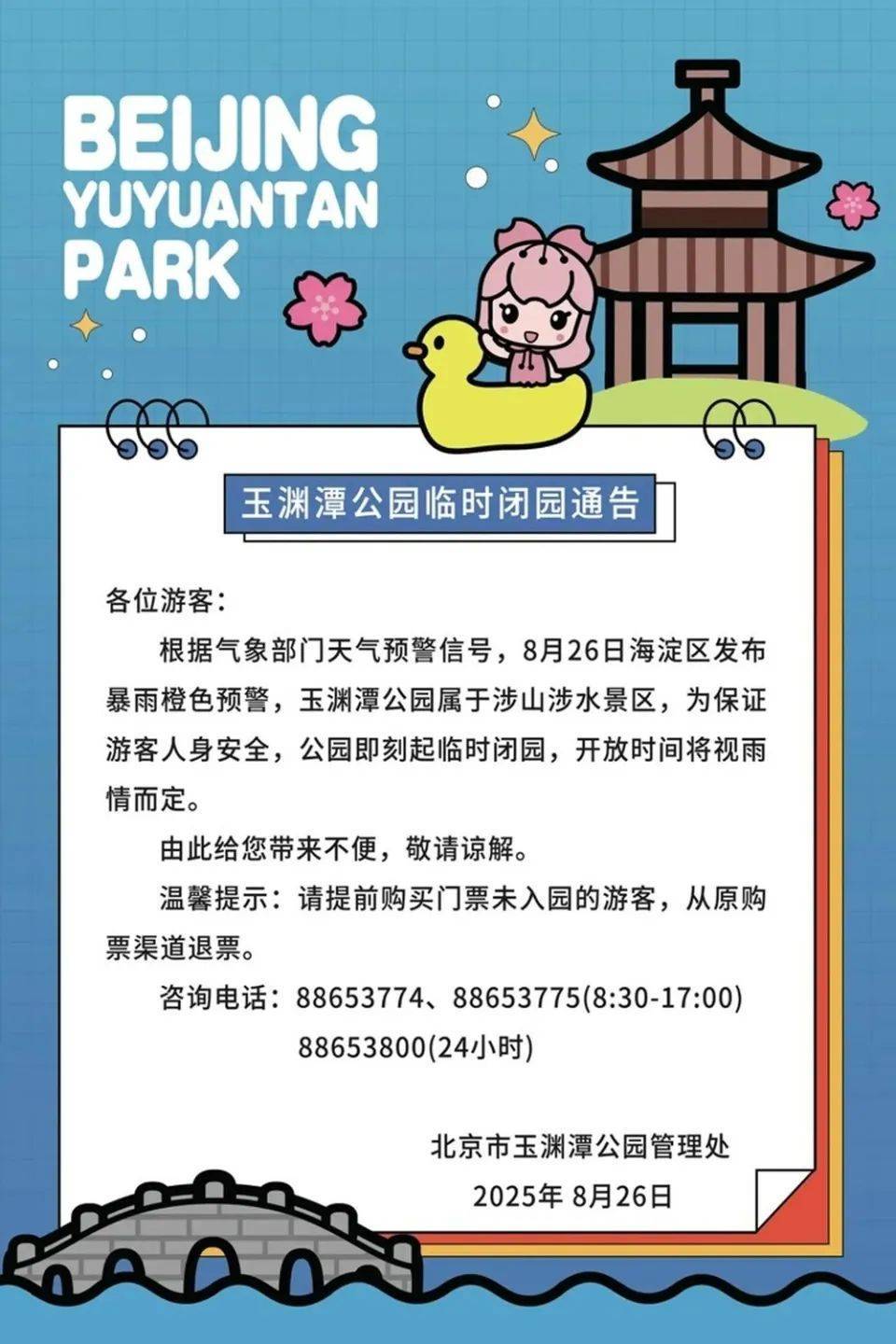 非必要不外出<strong></p>
<p>网络币还能交易</strong>，非必要不要求员工到岗上班！北京多地暴雨红警