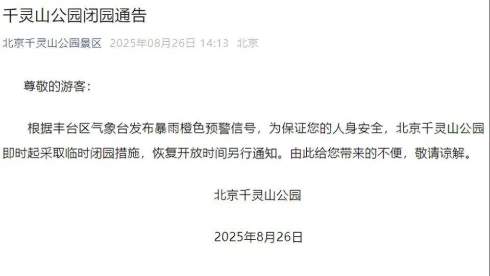 非必要不外出<strong></p>
<p>网络币还能交易</strong>，非必要不要求员工到岗上班！北京多地暴雨红警