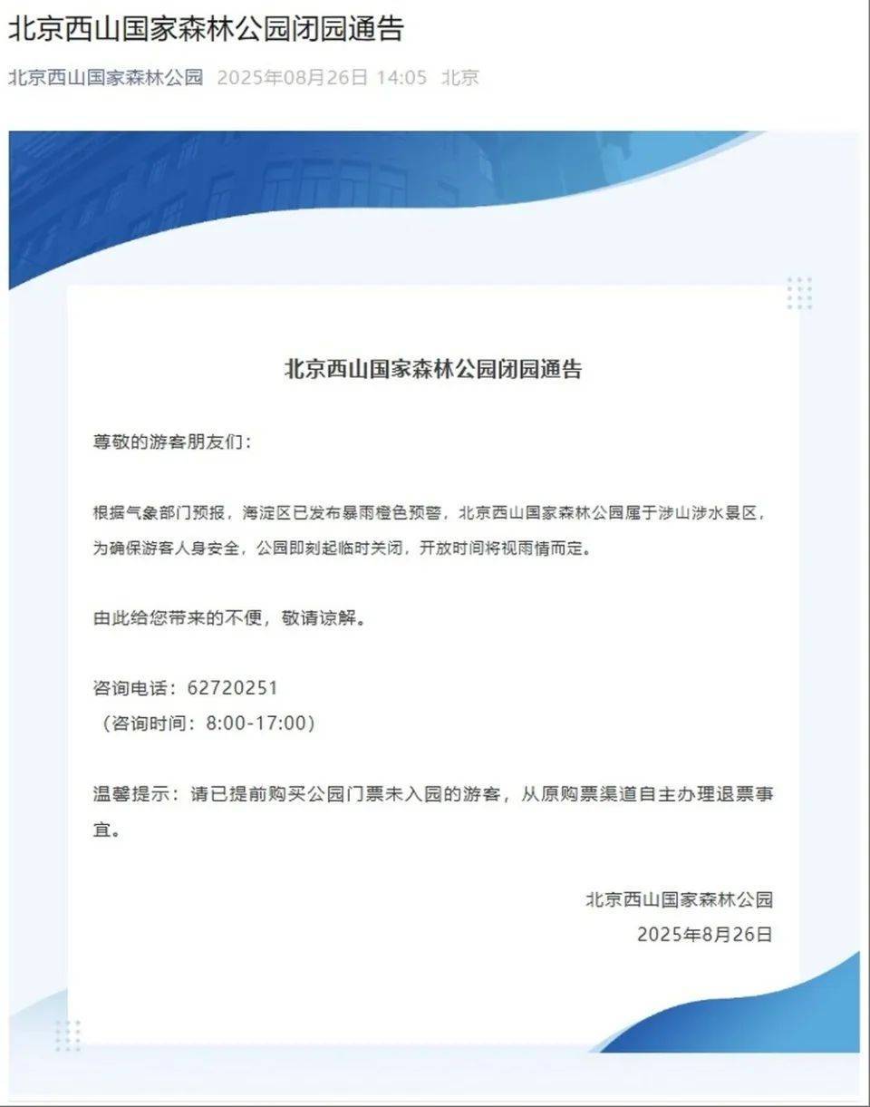 非必要不外出<strong></p>
<p>网络币还能交易</strong>，非必要不要求员工到岗上班！北京多地暴雨红警