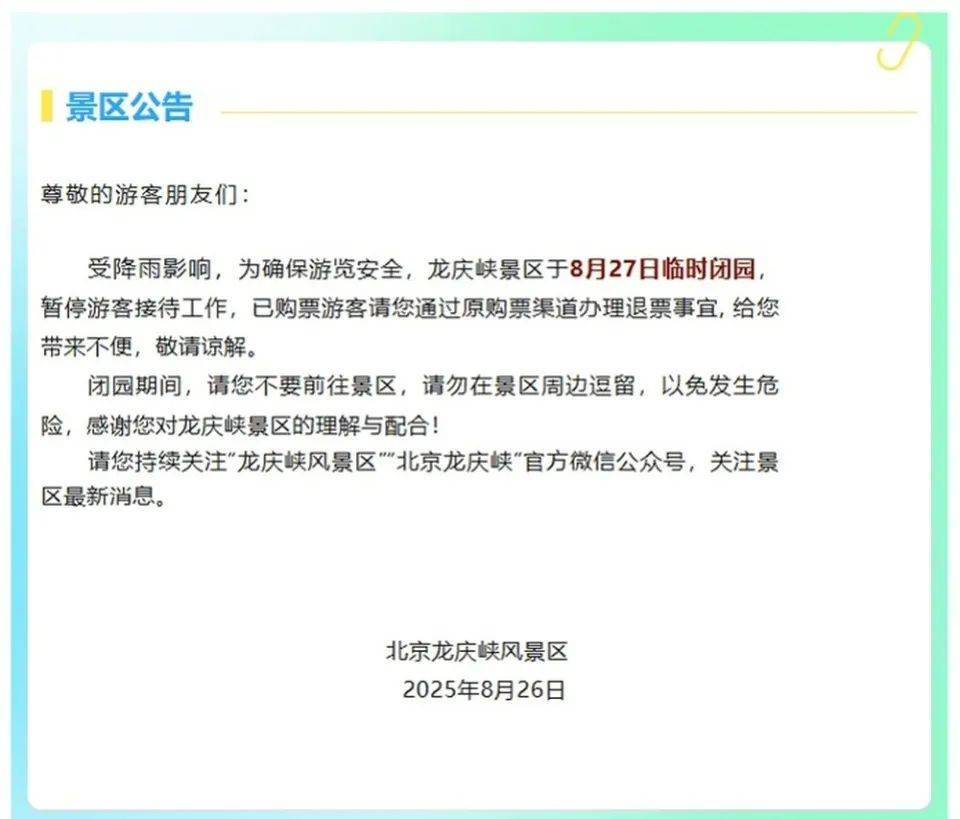 非必要不外出<strong></p>
<p>网络币还能交易</strong>，非必要不要求员工到岗上班！北京多地暴雨红警