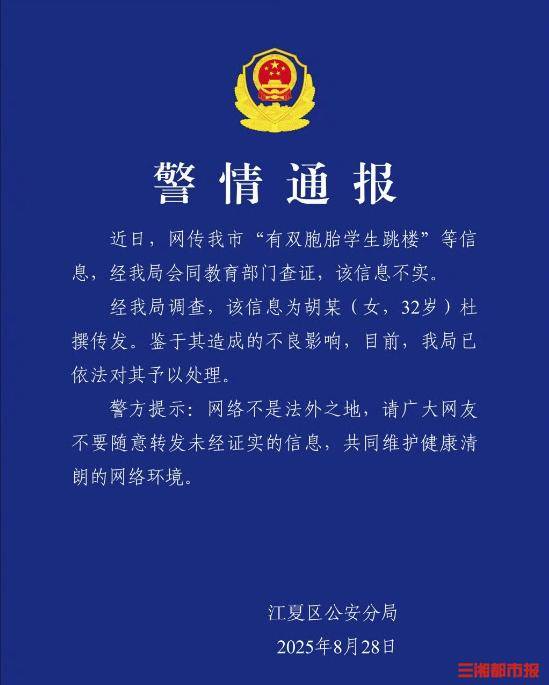 双胞胎因未完成暑假作业跳楼？武汉警方通报：信息不实<strong></p>
<p>币多多交易</strong>！