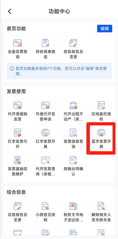 电子税务局App丨如何开具蓝字发票<strong></p>
<p>帮呗币价格</strong>？