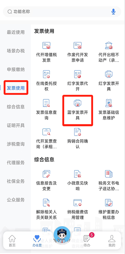 电子税务局App丨如何开具蓝字发票<strong></p>
<p>帮呗币价格</strong>？