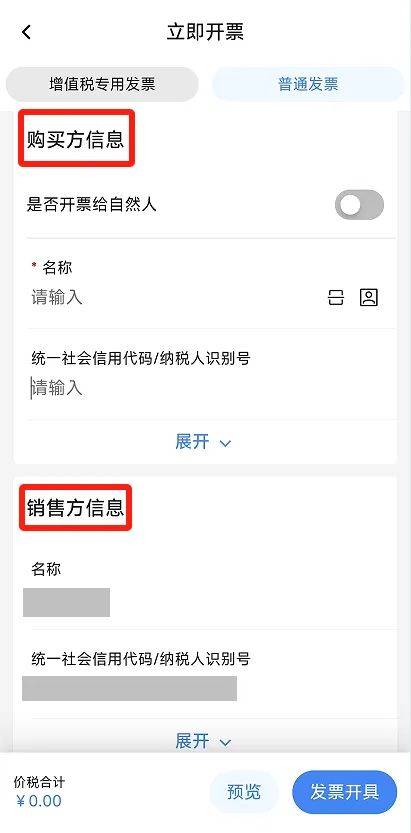 电子税务局App丨如何开具蓝字发票<strong></p>
<p>帮呗币价格</strong>？