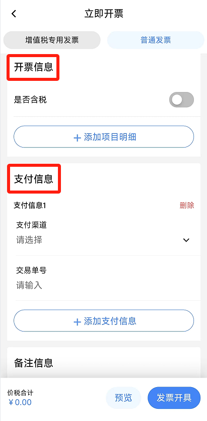 电子税务局App丨如何开具蓝字发票<strong></p>
<p>帮呗币价格</strong>？