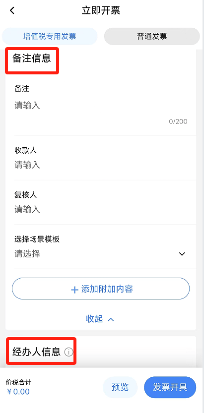 电子税务局App丨如何开具蓝字发票<strong></p>
<p>帮呗币价格</strong>？